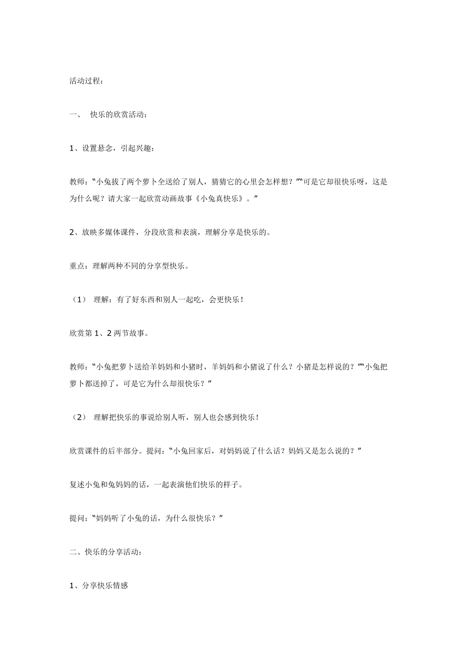 小班综合快乐的分享活动.doc_第3页