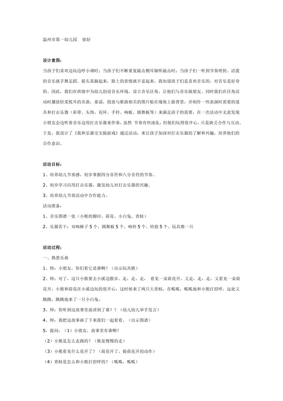 节奏打击乐活动：我和乐器宝宝做游戏.doc_第1页