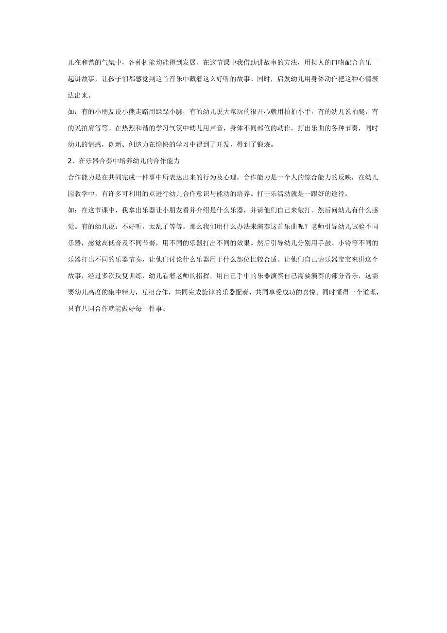 节奏打击乐活动：我和乐器宝宝做游戏.doc_第3页