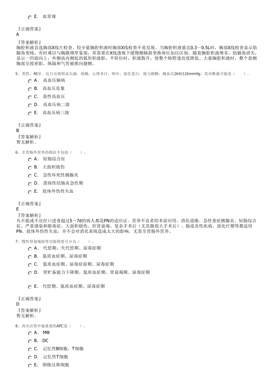 2016年9月医生资格临床执业医师考试真题试卷.pdf_第2页