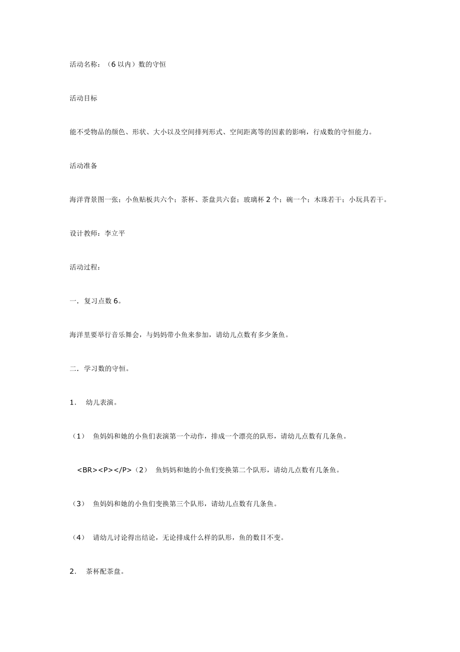 大班数学：数的守恒.doc_第1页