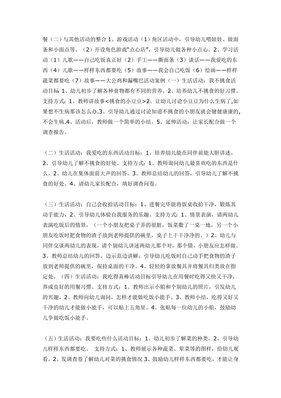 我会自己吃.doc_第2页