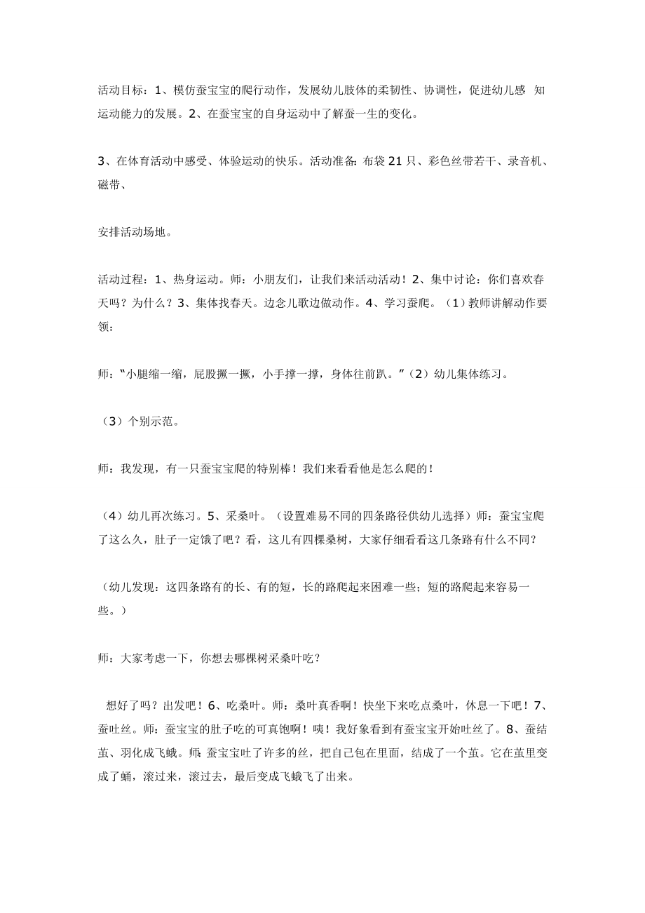 大班体育：快乐的蚕宝宝.doc_第1页