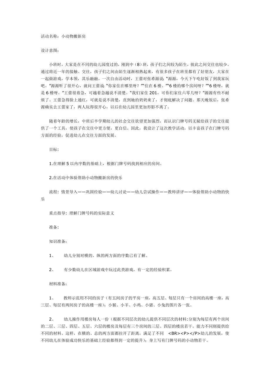 中班数学：小动物搬新房.doc_第1页