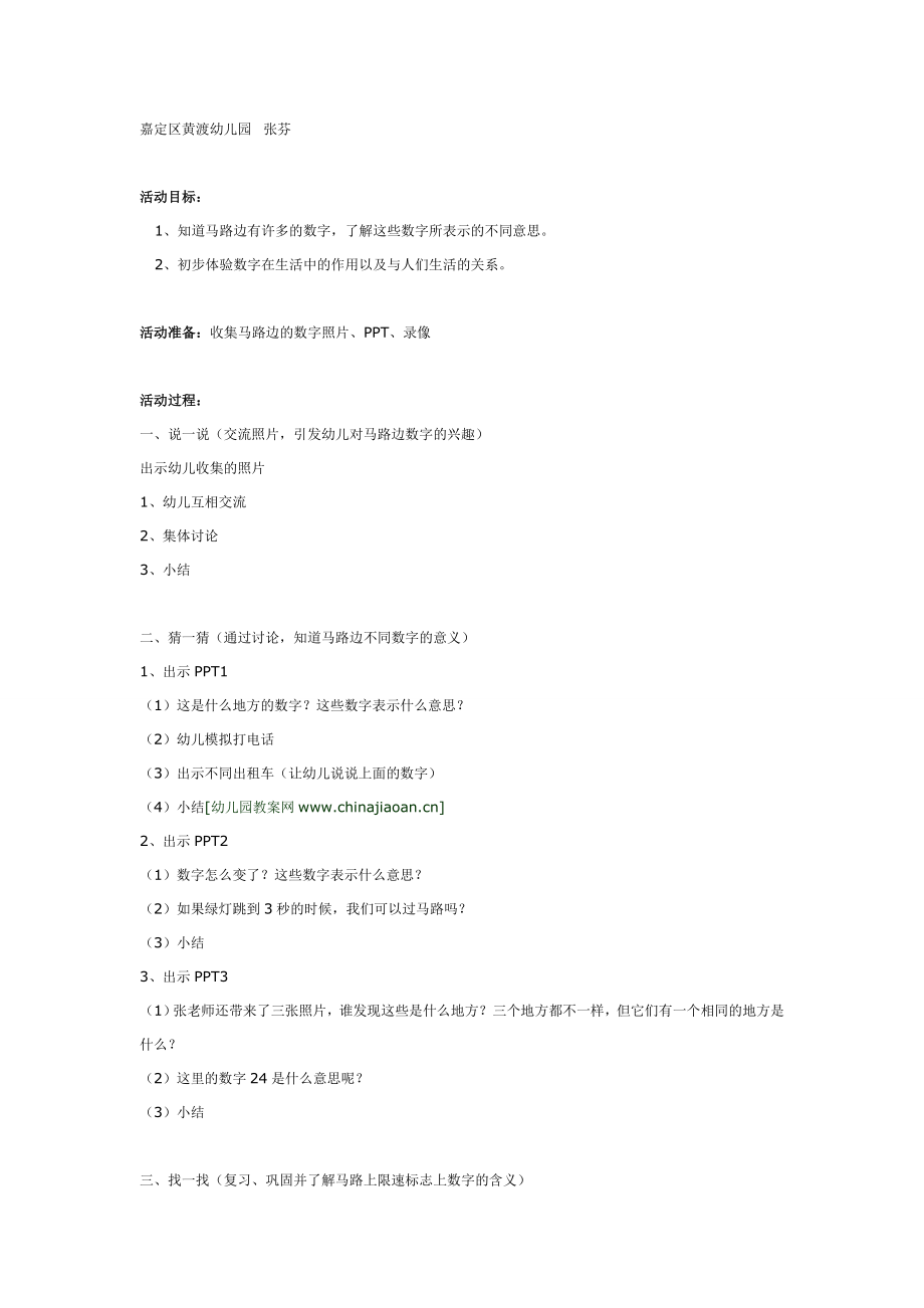 中班数学：马路边的数字.doc_第1页