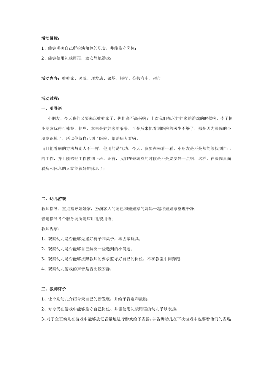 大班游戏教案：大班角色游戏教案.doc_第1页