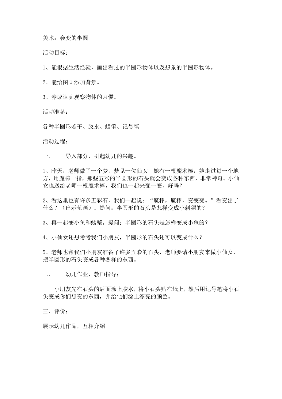 美术会变的半圆.doc_第1页