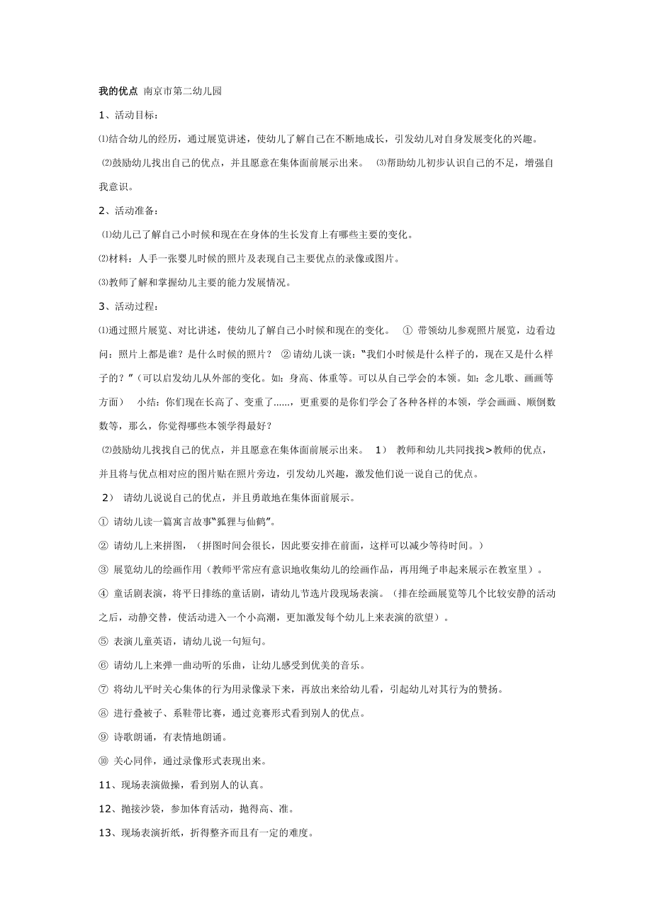 大班社会教案：我的优点.doc_第1页