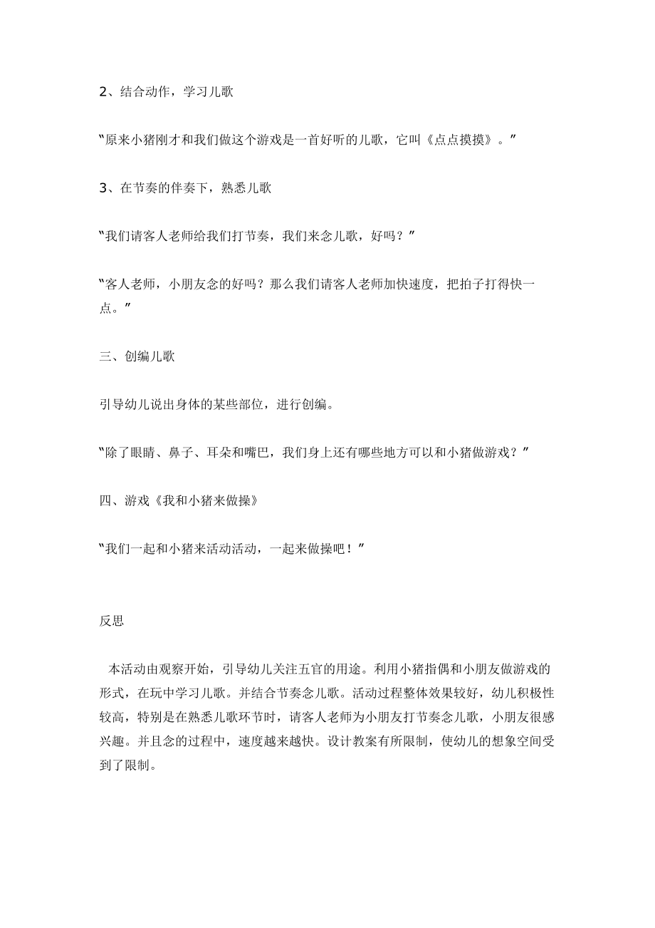 小班综合活动《点点摸摸》.doc_第2页