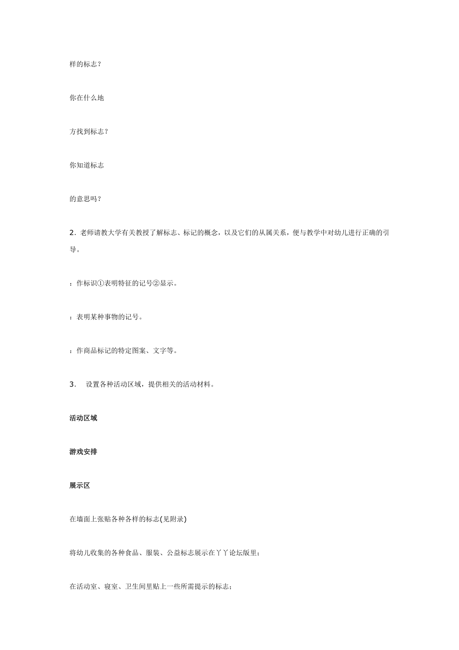 大班主题：标志小家族.doc_第2页