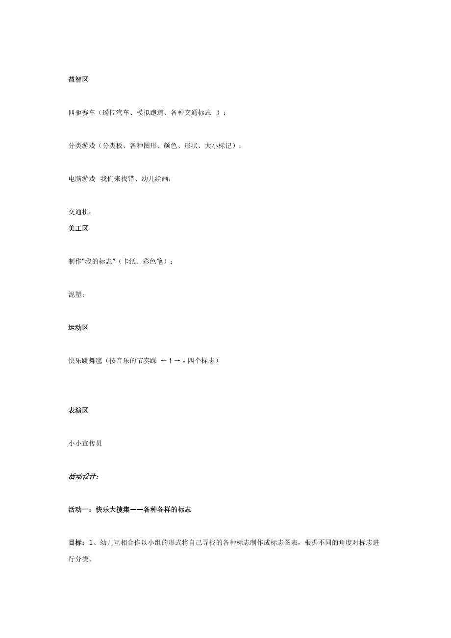 大班主题：标志小家族.doc_第3页