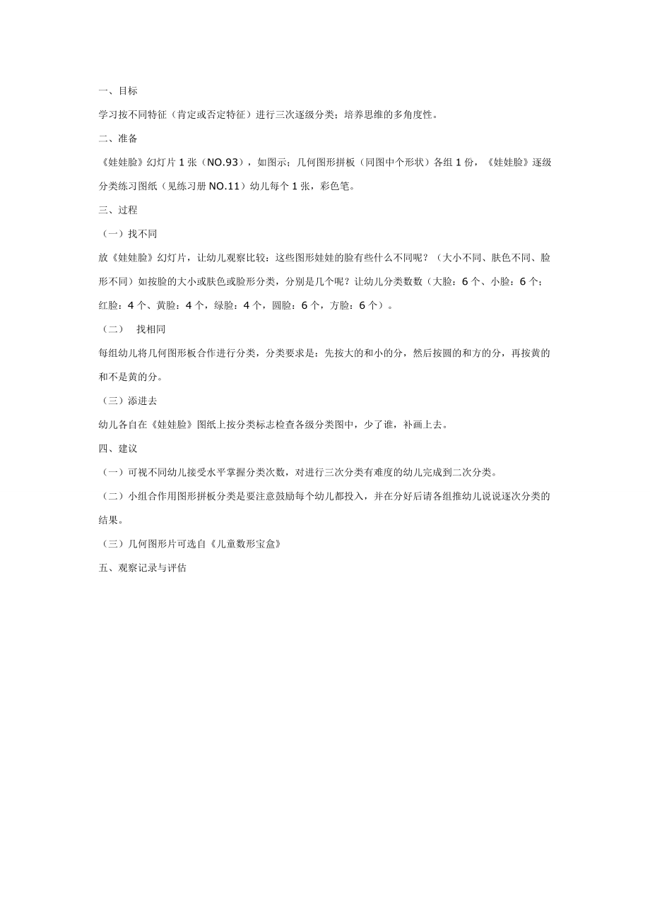 娃娃脸——学习逐级分类.doc_第1页