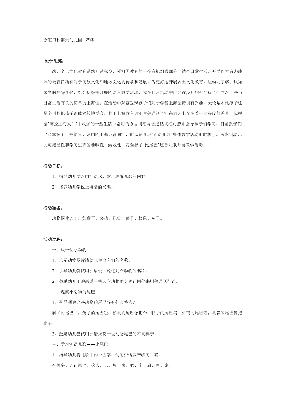 上海话儿歌：比尾巴.doc_第1页