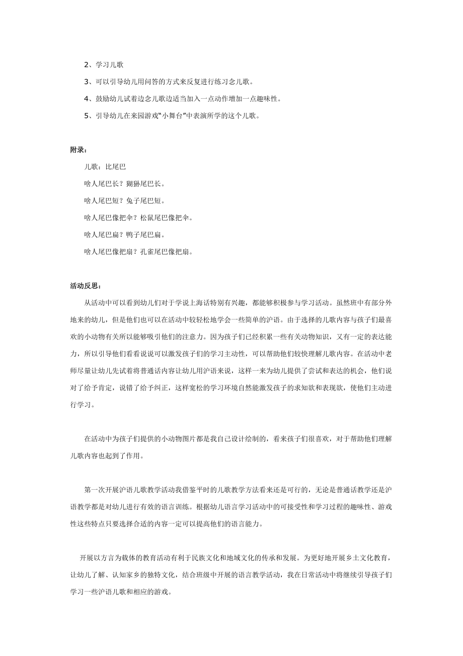 上海话儿歌：比尾巴.doc_第2页