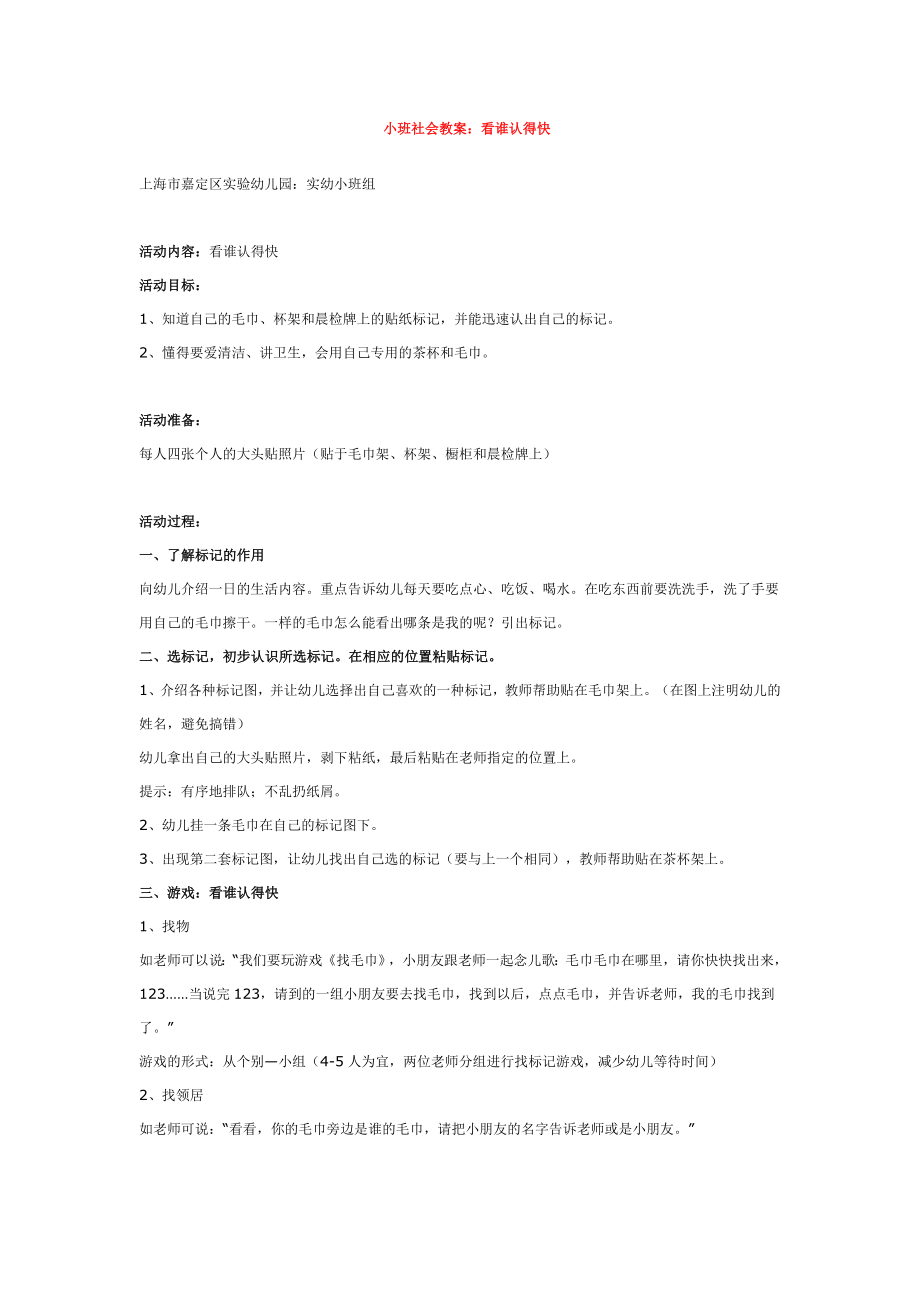 小班社会教案：看谁认得快 .doc_第1页