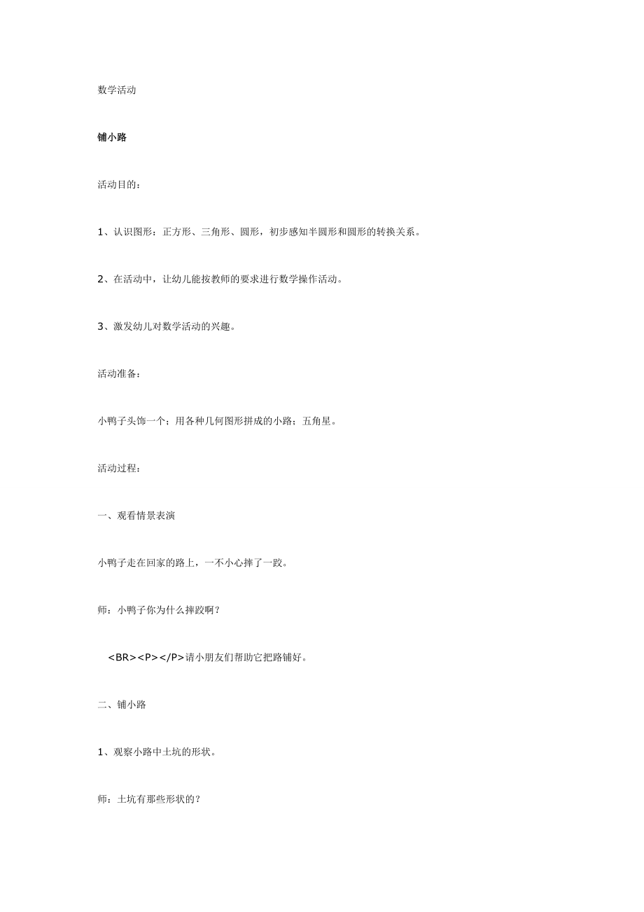 中班数学：铺小路.doc_第1页