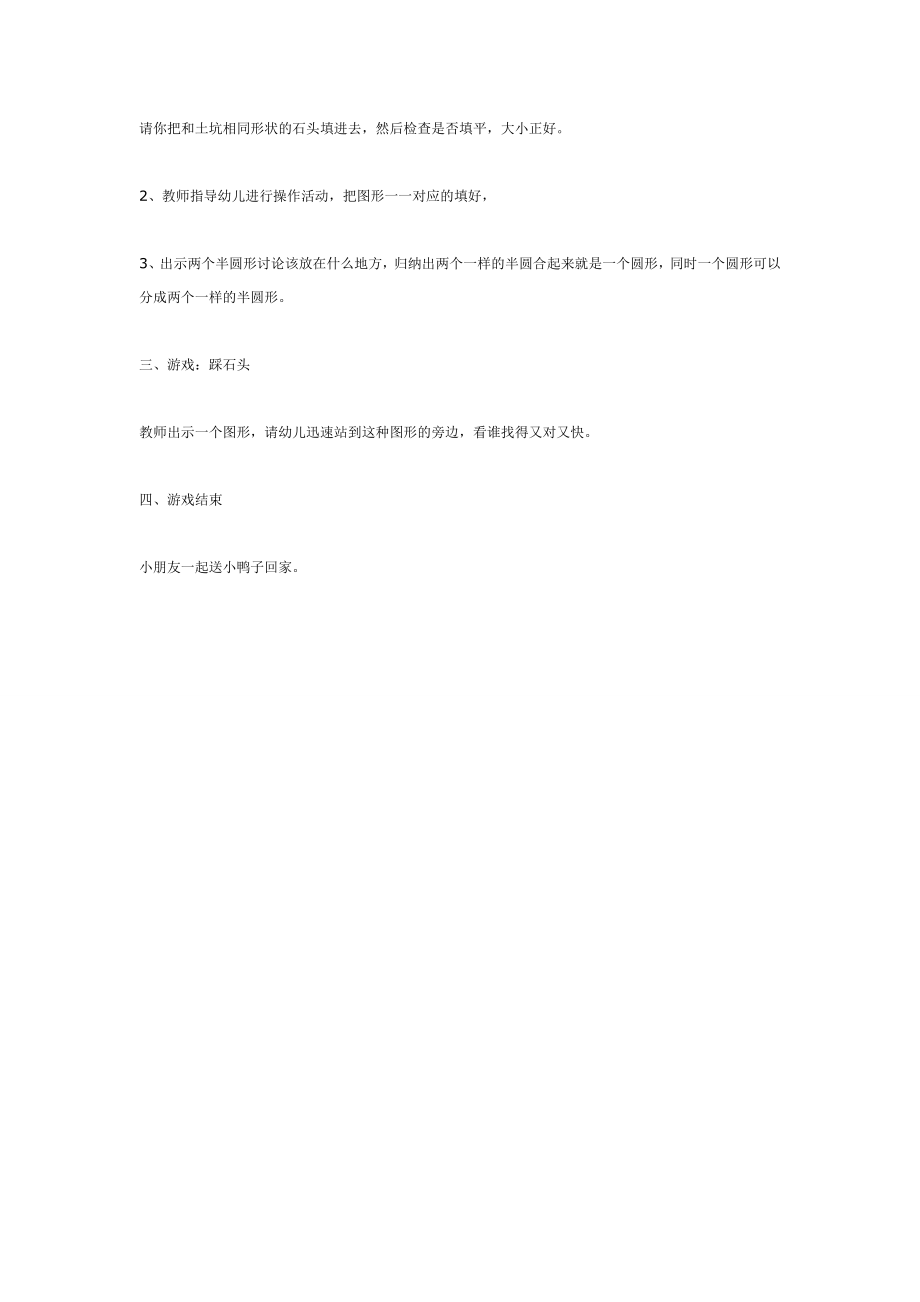 中班数学：铺小路.doc_第2页