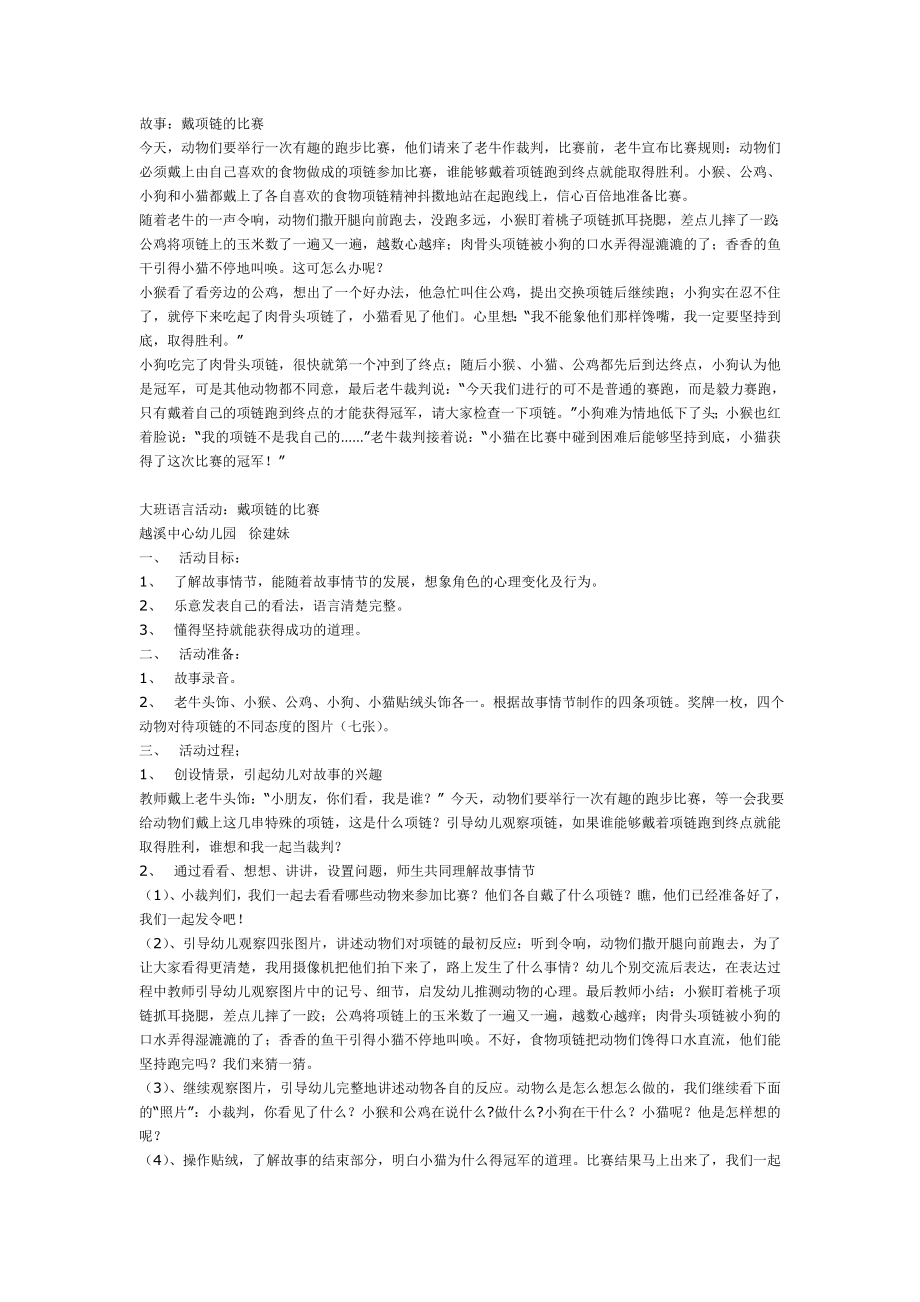 戴项链的比赛.doc_第1页