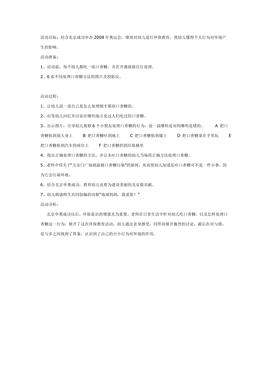 小小口香糖.doc_第1页