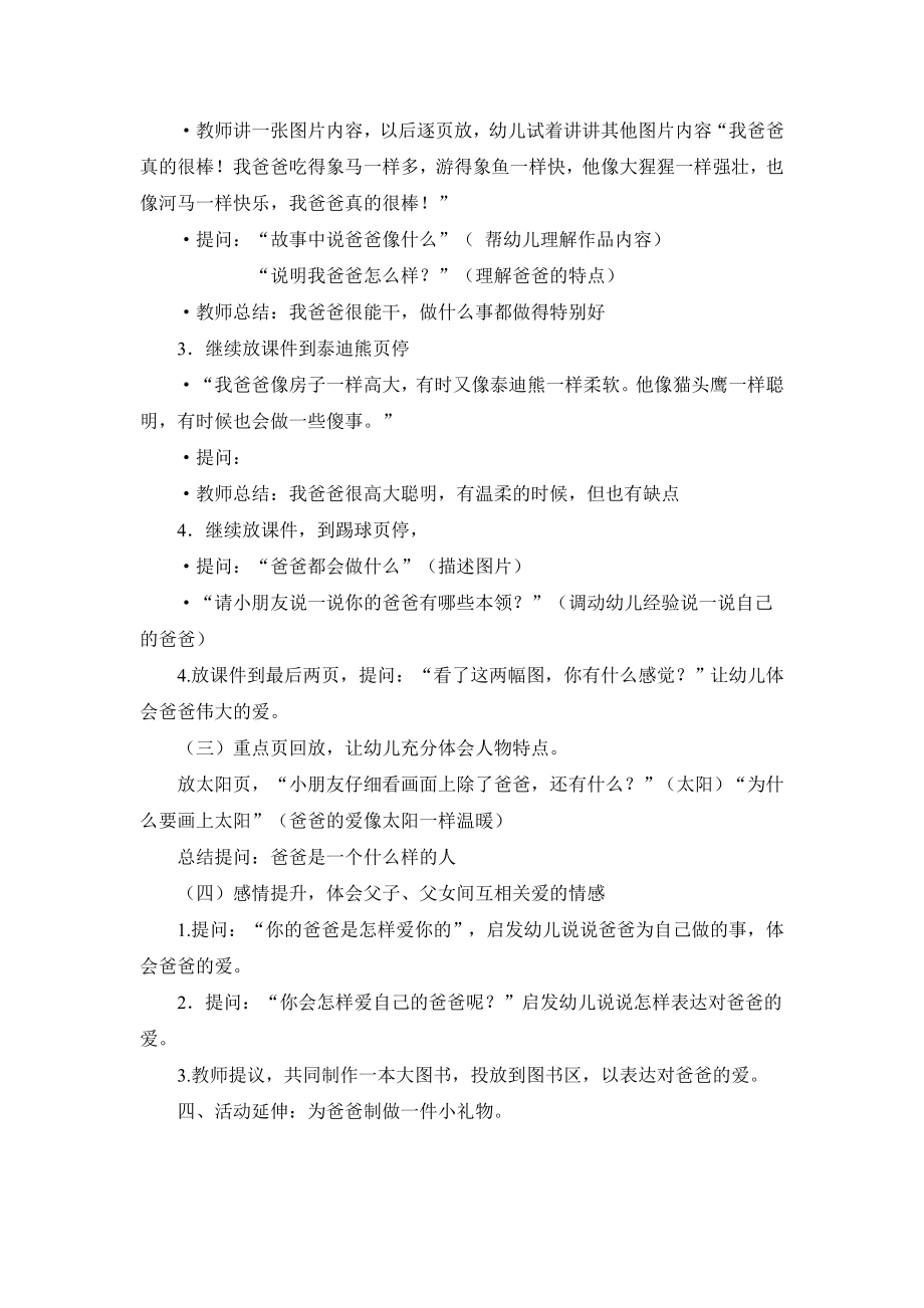 [教案设计]我爸爸.doc_第2页