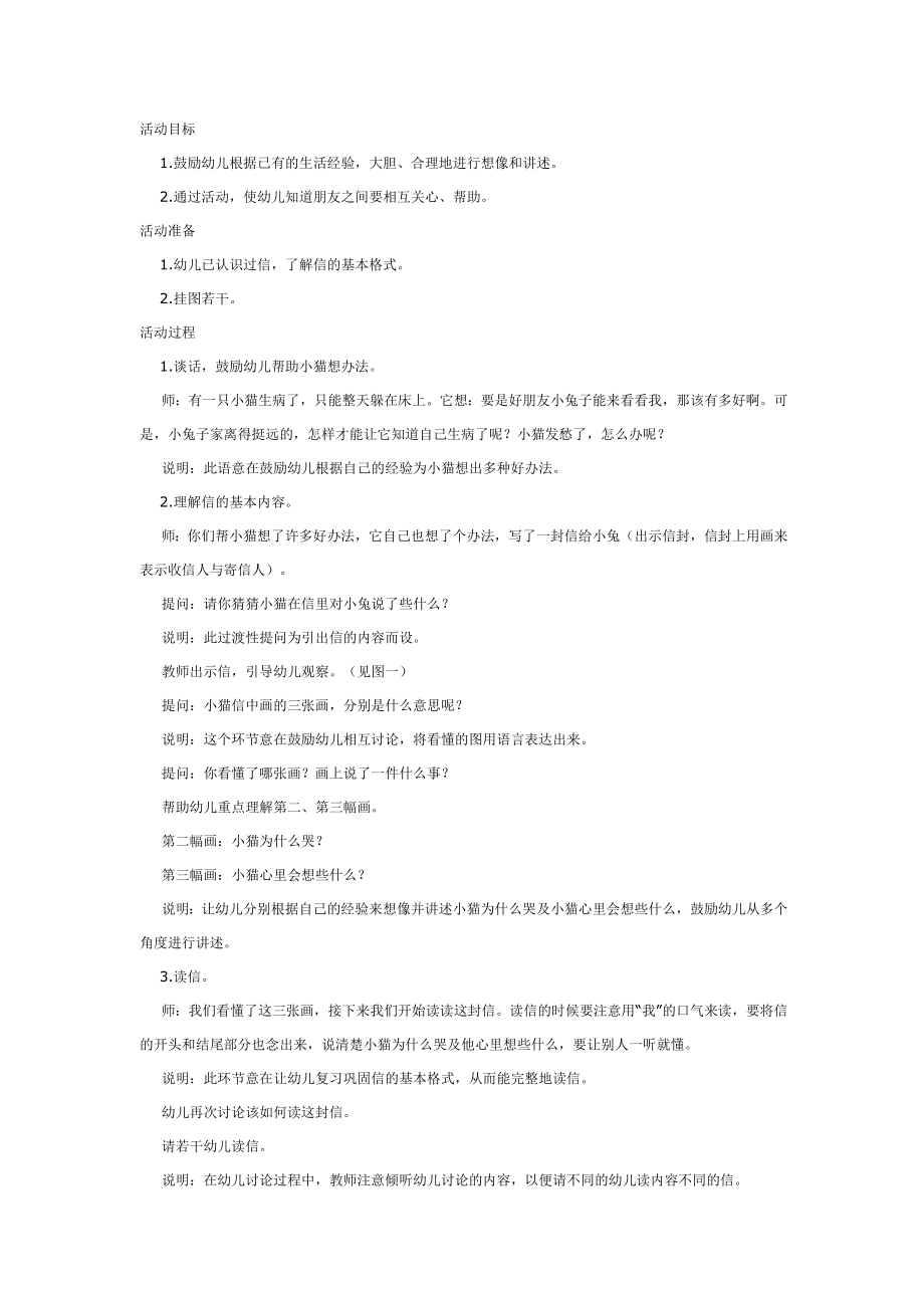 大班语言——小猫生病了.doc_第1页