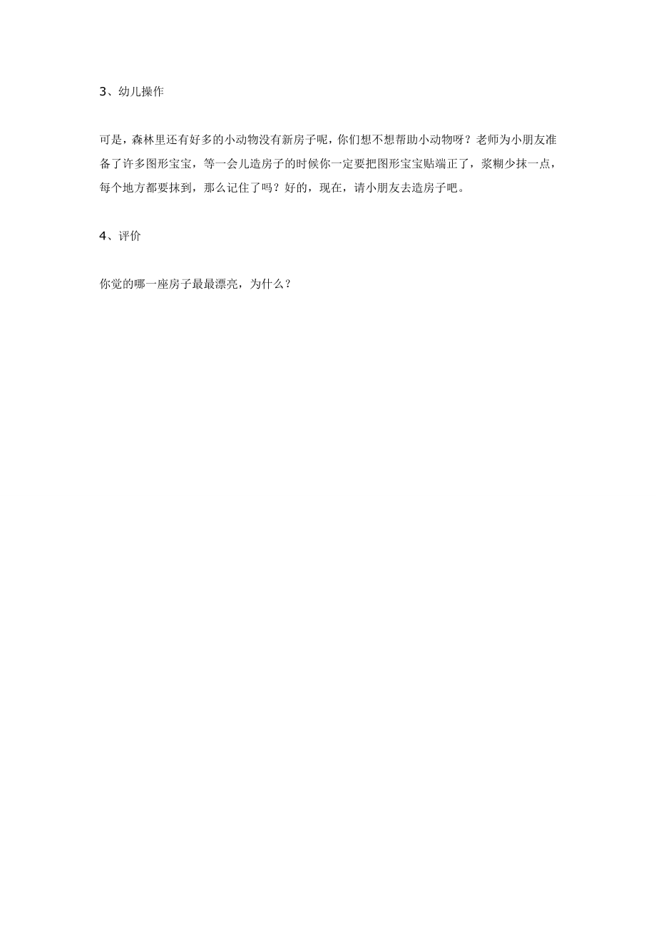 中班美术：漂亮的房子.doc_第2页