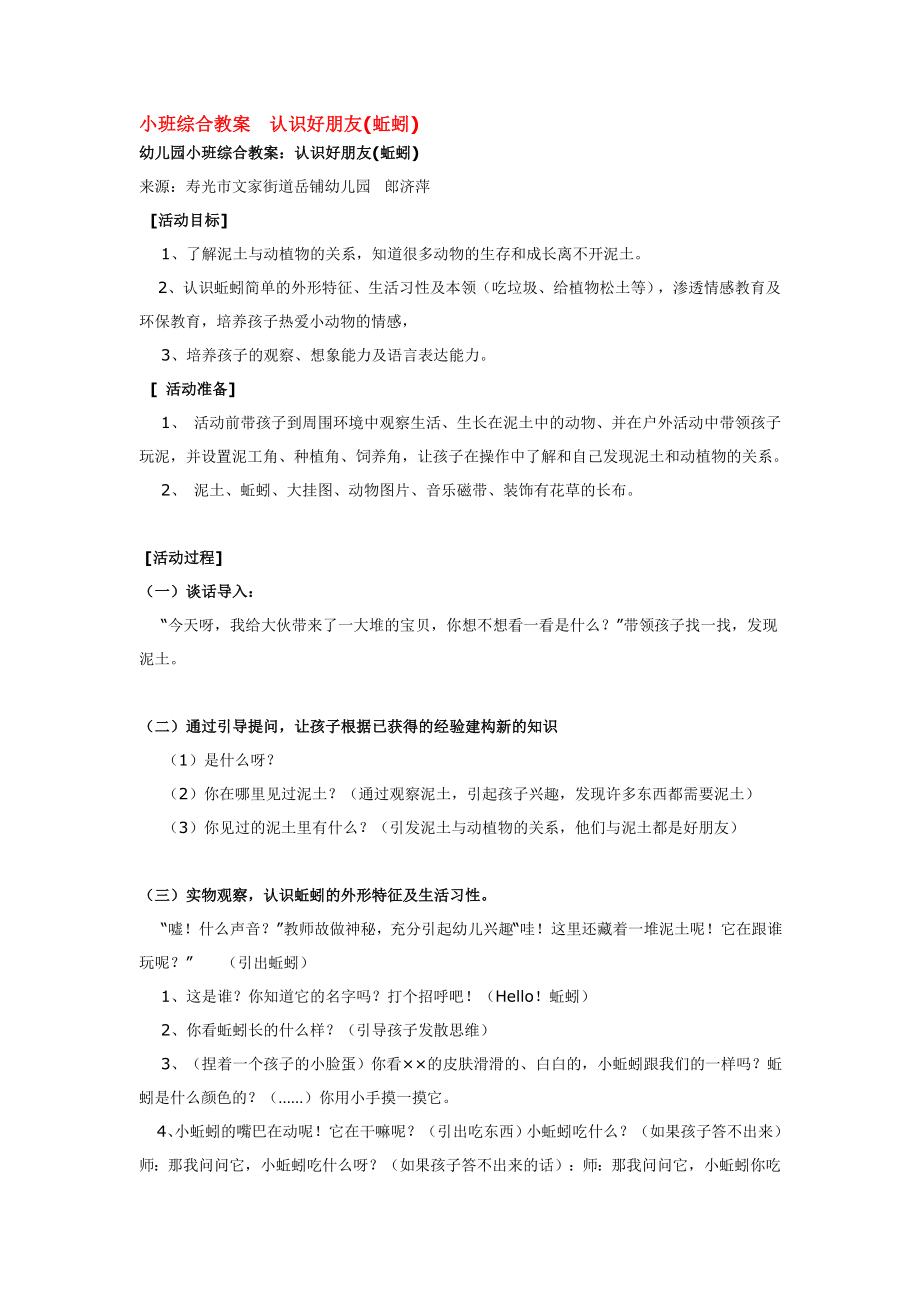 小班综合教案认识好朋友.doc_第1页