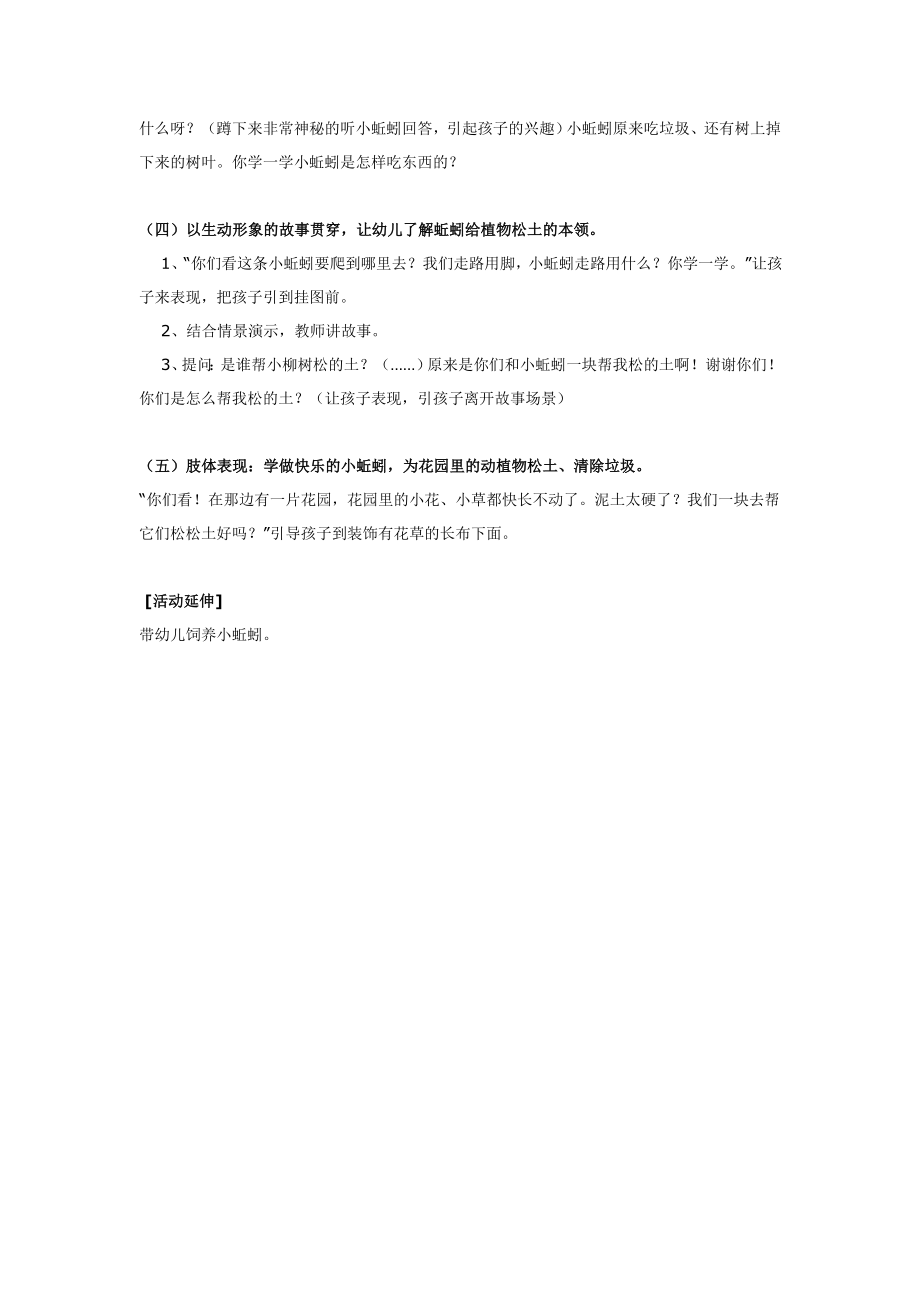 小班综合教案认识好朋友.doc_第2页