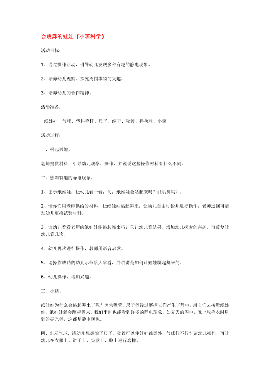 会跳舞的娃娃 .doc_第1页