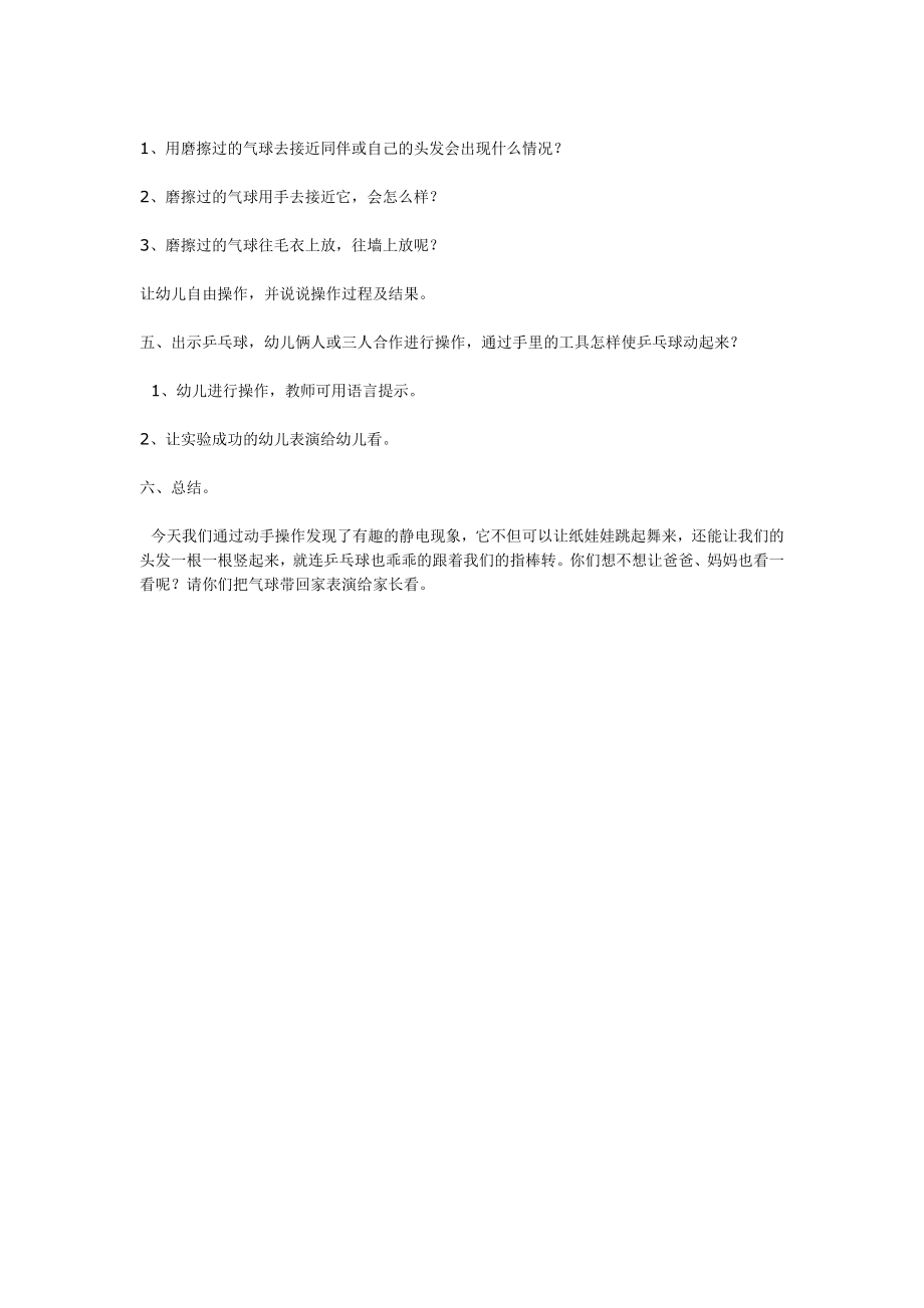 会跳舞的娃娃 .doc_第2页