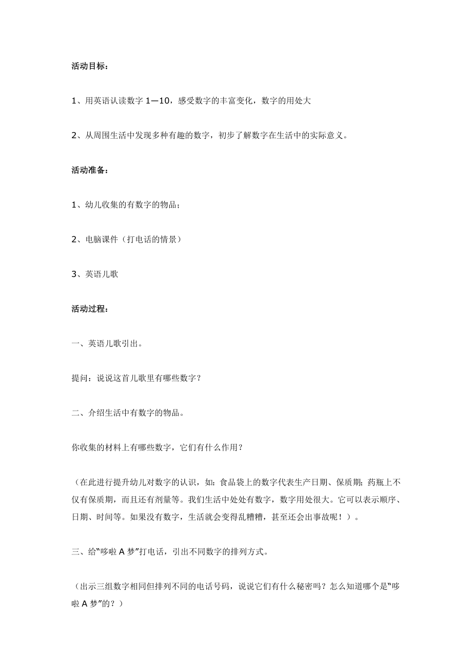 数字——我们的好朋友（数学）.doc_第1页