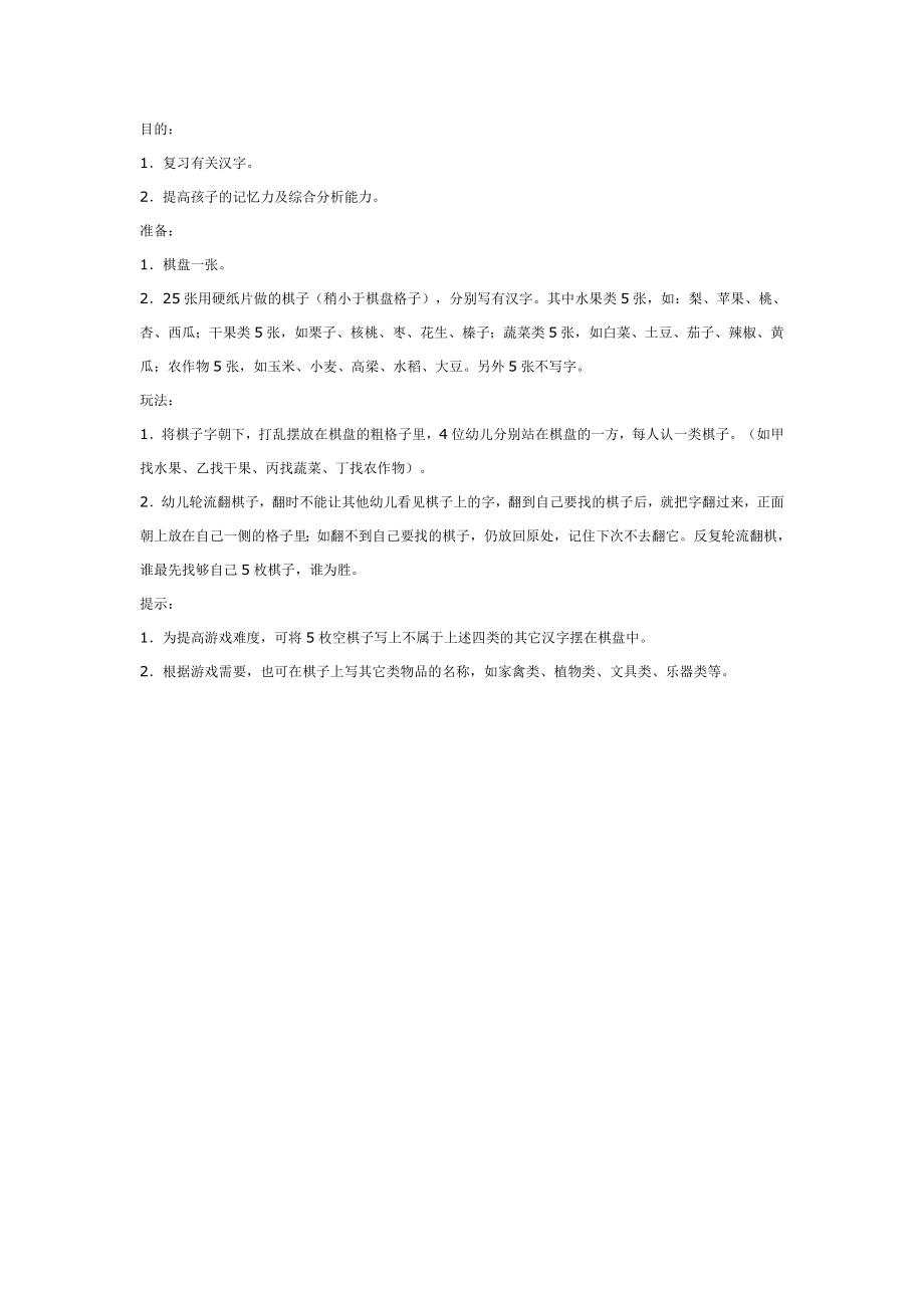 大班游戏教案：翻翻棋.doc_第1页