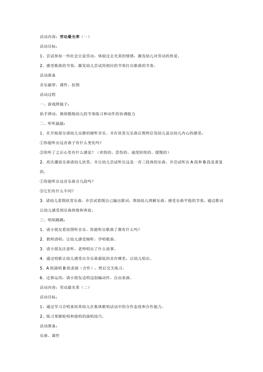 大班音乐教案：劳动最光荣.doc_第1页