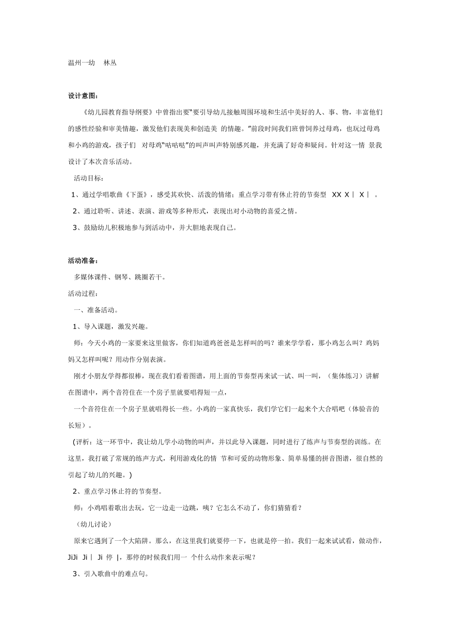 中班音乐活动：下蛋.doc_第1页