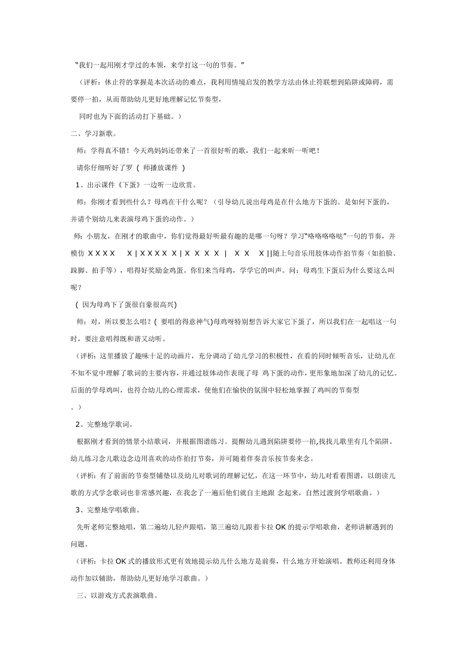 中班音乐活动：下蛋.doc_第2页