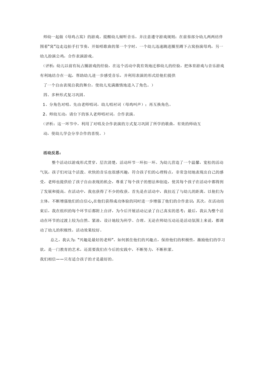 中班音乐活动：下蛋.doc_第3页