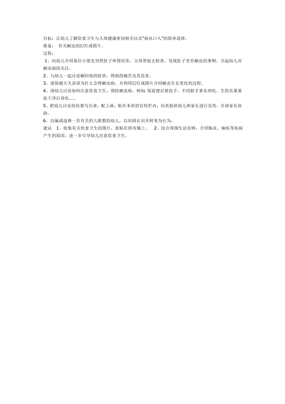 中班健康：园园变瘦了.doc_第1页