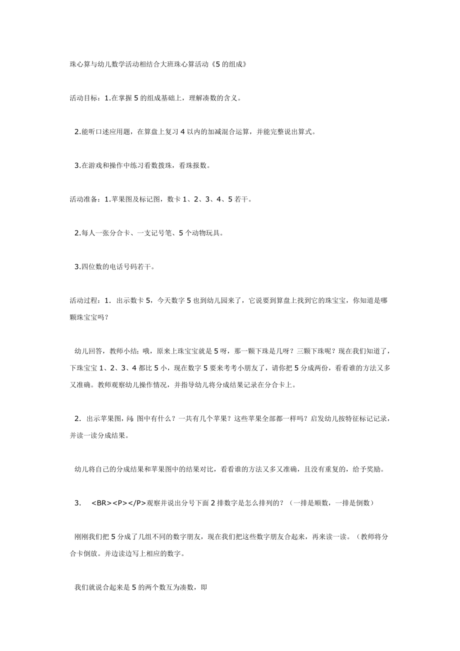 大班数学《的组成》.doc_第1页