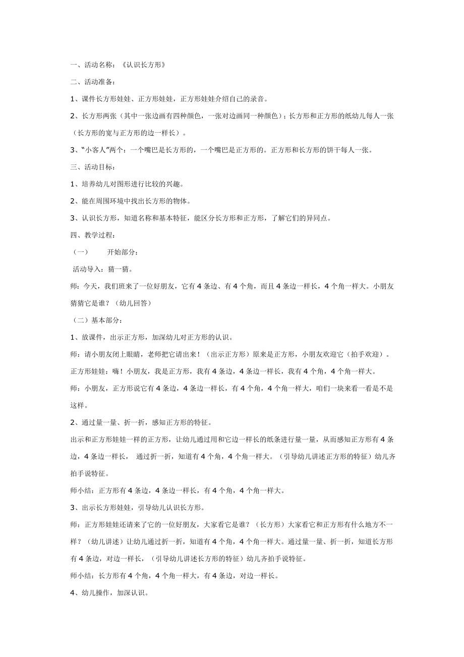 认识长方形.doc_第1页