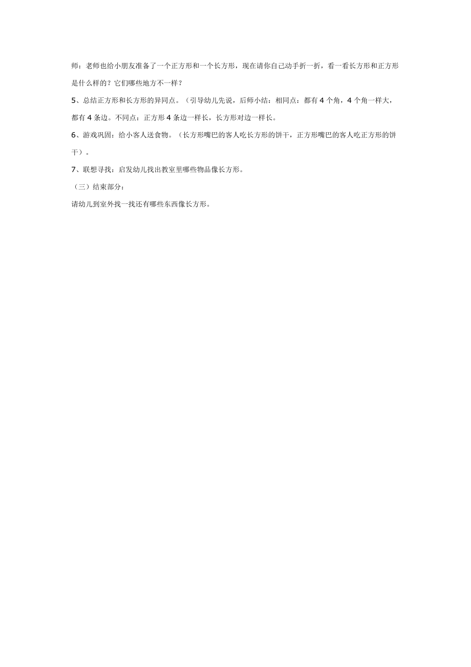 认识长方形.doc_第2页