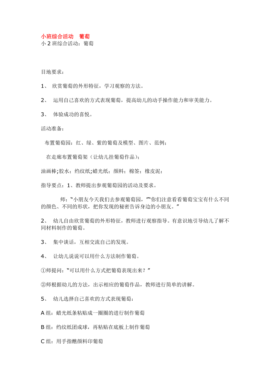 小班综合活动葡萄.doc_第1页