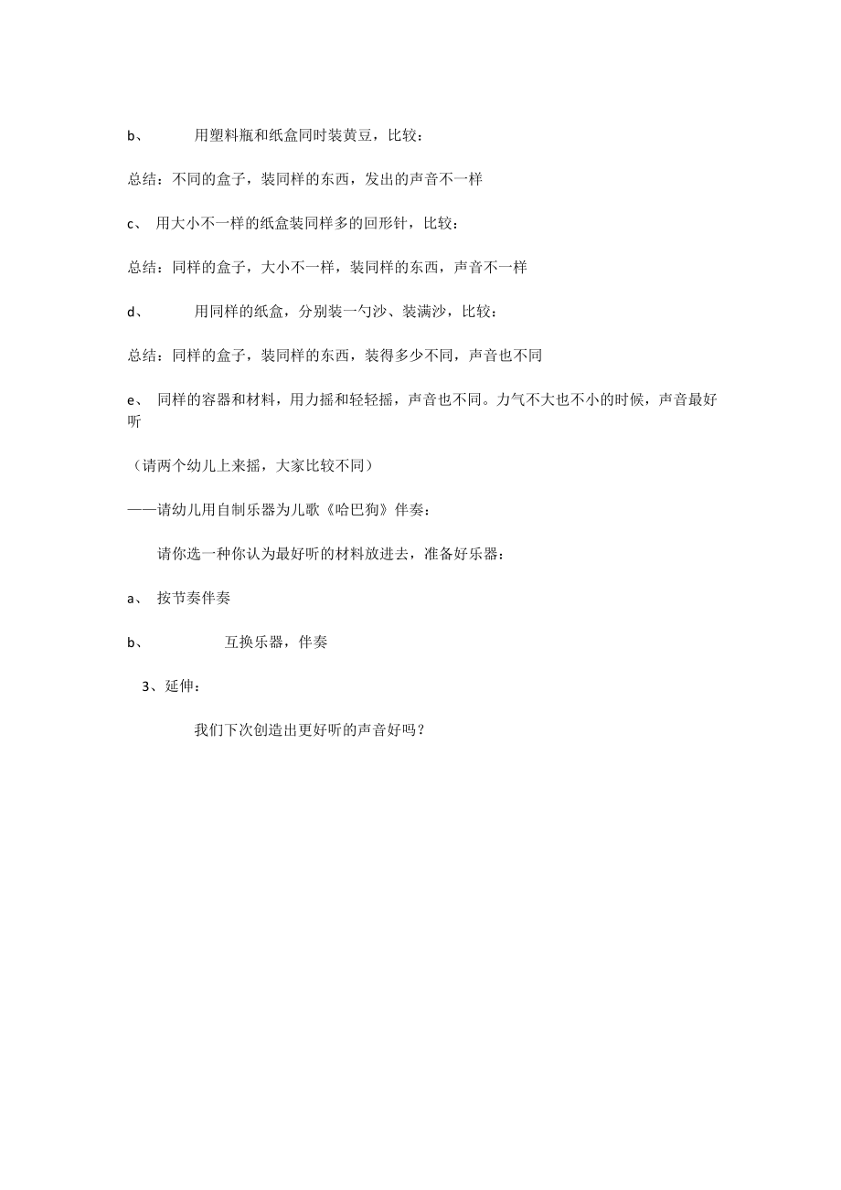 有趣的声音 .doc_第2页