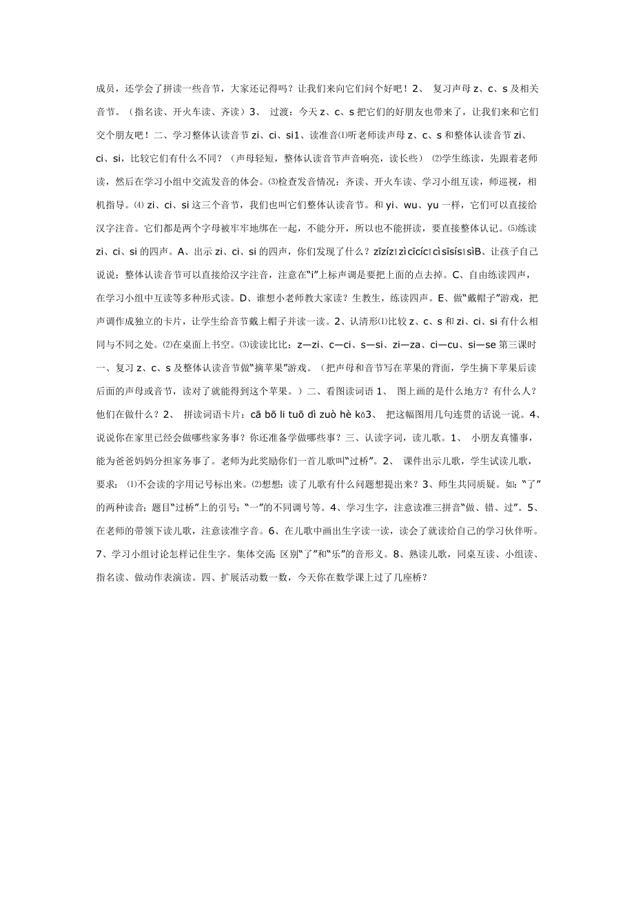 学前班学习声母“z、c、s”教案.doc_第2页