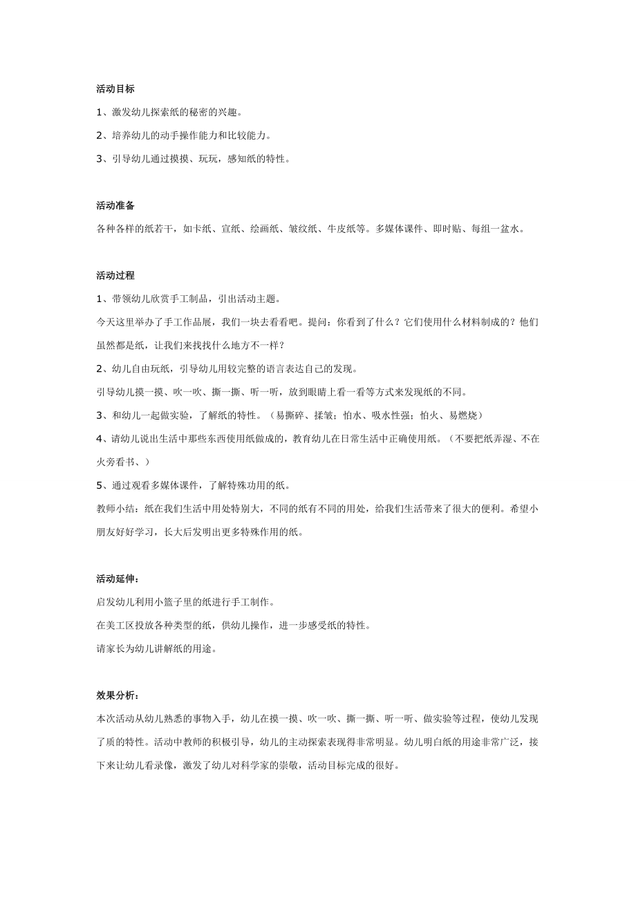 大班科学：纸的秘密.doc_第1页