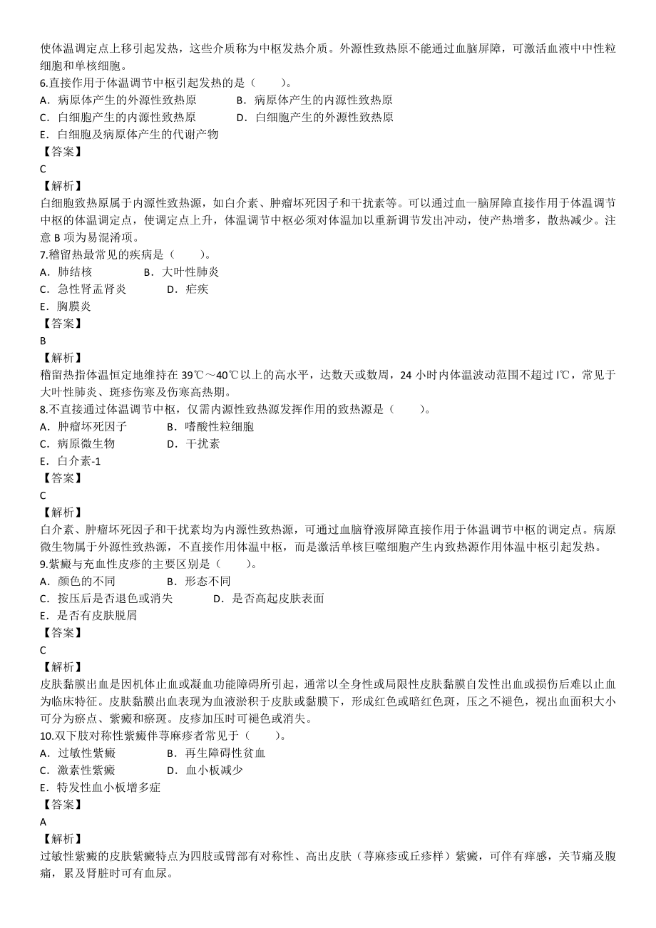 2015年6月医生资格口腔执业医师《临床医学综合》考试真题试卷.pdf_第2页