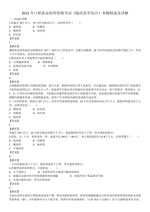 2015年6月医生资格口腔执业医师《临床医学综合》考试真题试卷.pdf