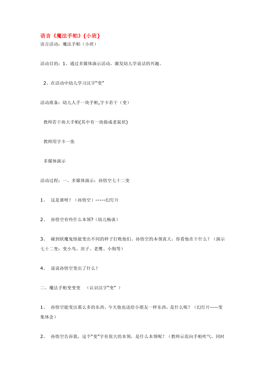 语言《魔法手帕》(小班).doc_第1页