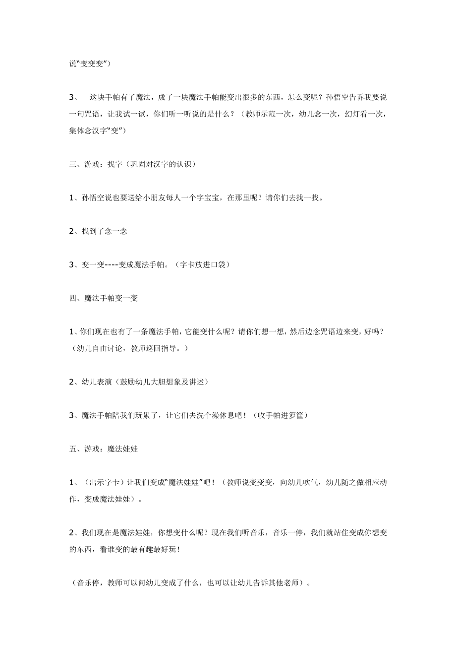 语言《魔法手帕》(小班).doc_第2页