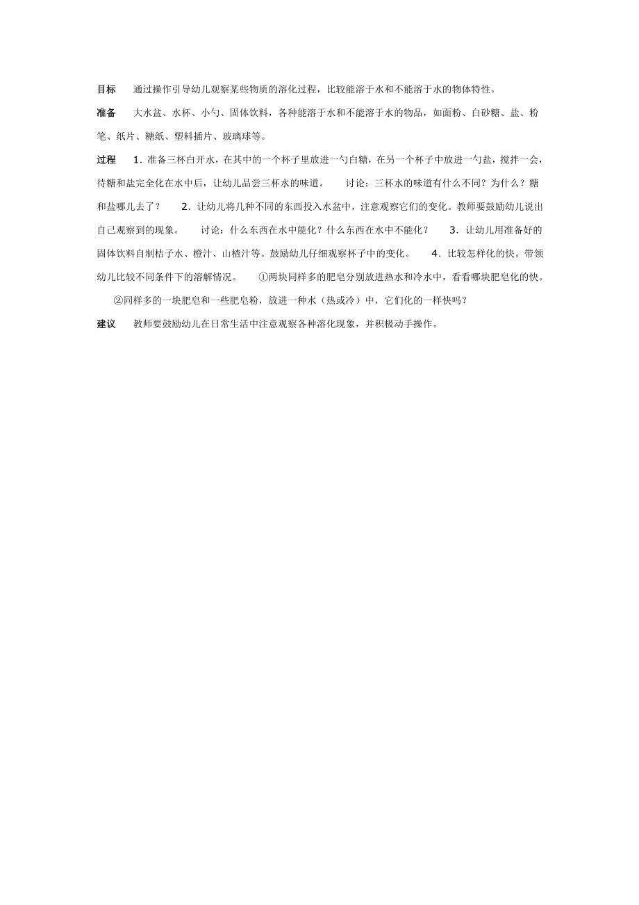 什么化在水里（科学）.doc_第1页