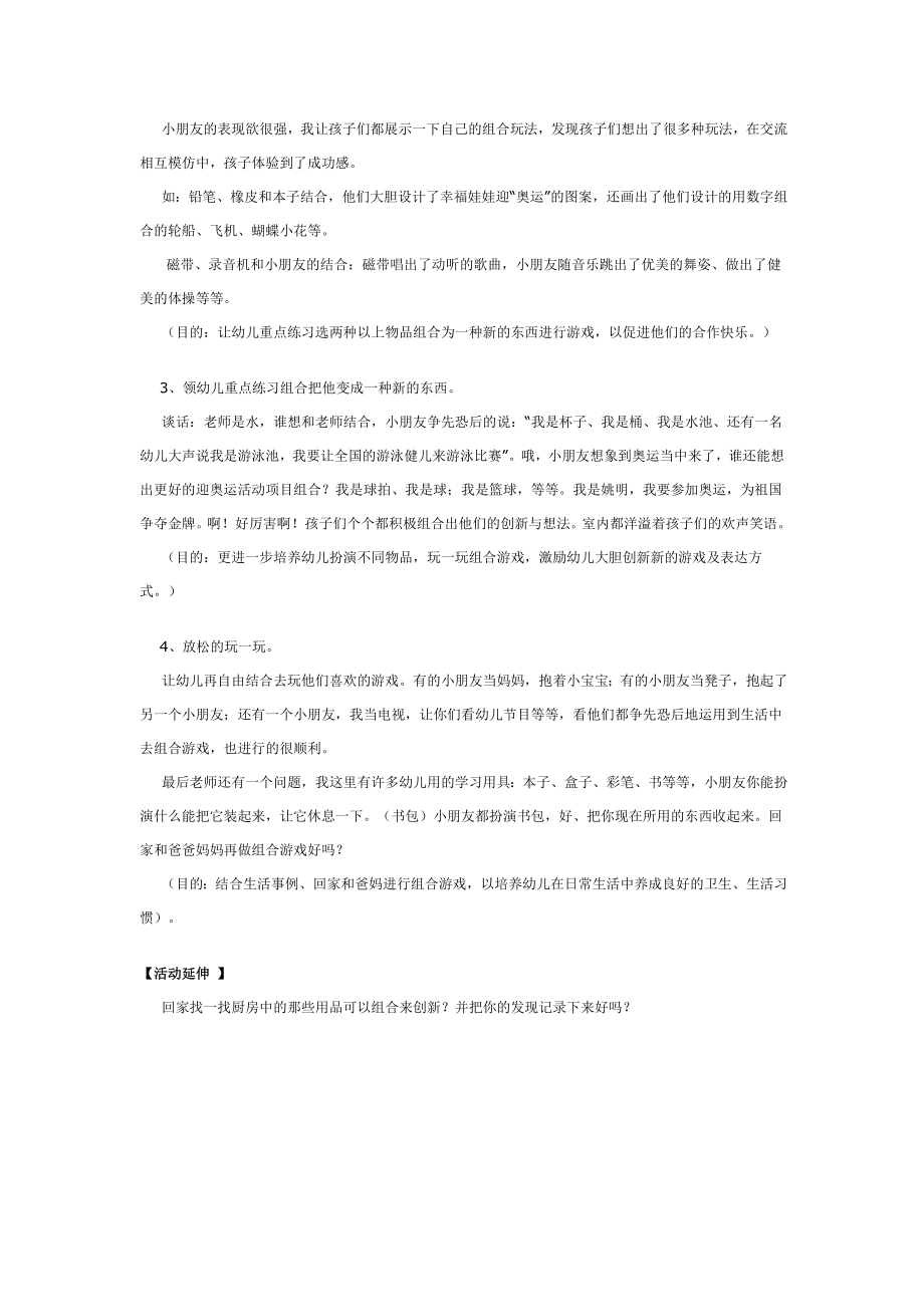 中班游戏教案：快乐的组合游戏.doc_第2页